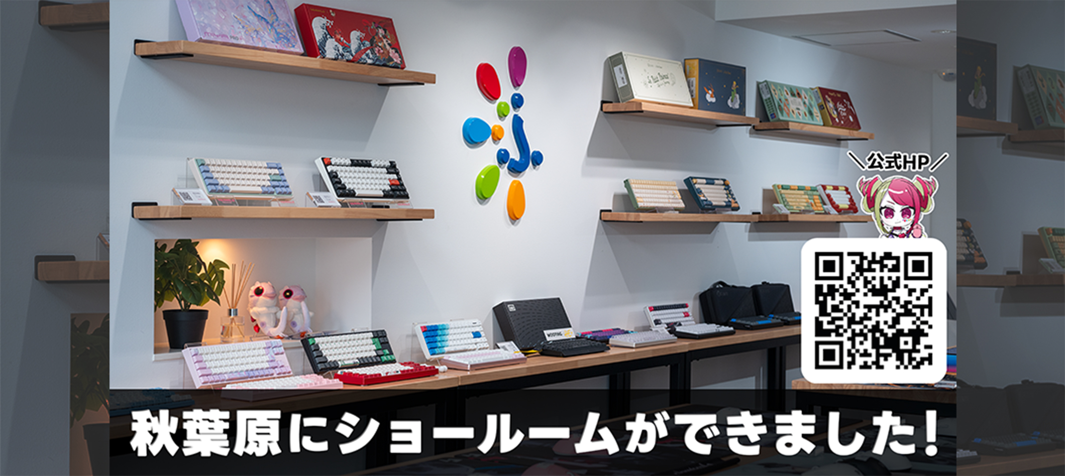 ふもっふのおみせ 秋葉原にショールームができました！