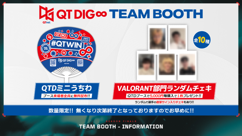 QT DIG∞ チームブース