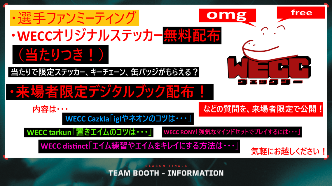 WEC C チームブース