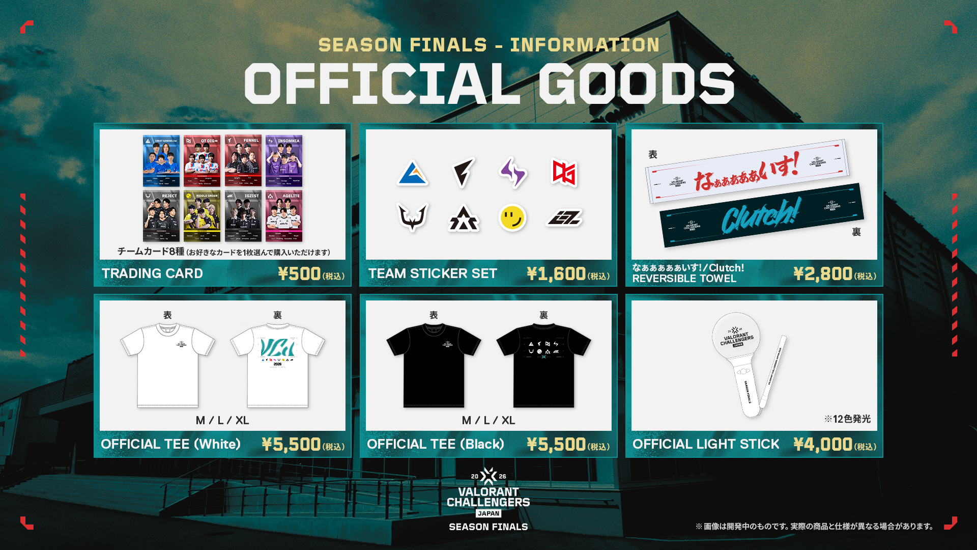 GOODS グッズ情報