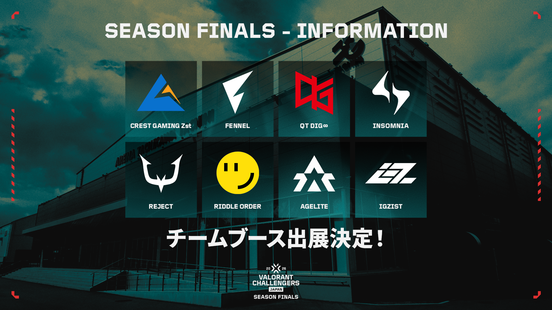  チームブース 出展情報公開！