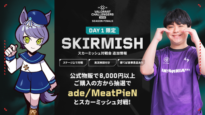 スカーミッシュ対戦会にINS MeatPieN選手の参加決定！