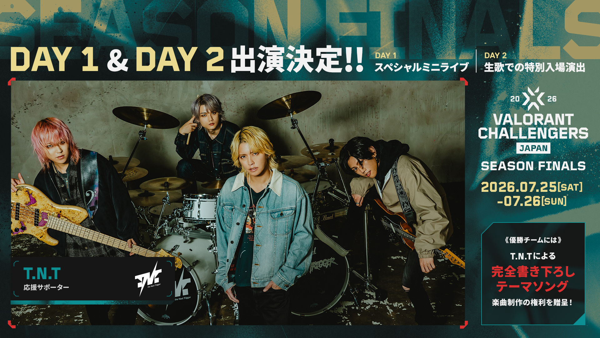 応援サポーター「T.N.T」のSeason Finalsへの出演が決定！