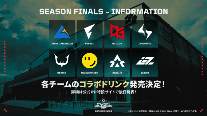 Main Stage出場8チーム コラボドリンク販売決定！